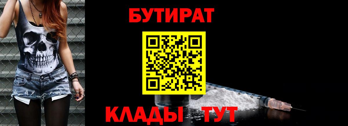 Бутират бутик  Вход с VPN  БУТИРАТ  Ступино 