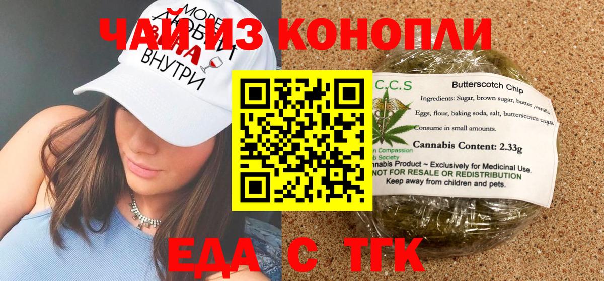 Печенье с ТГК конопля  Вход с VPN  Ступино 