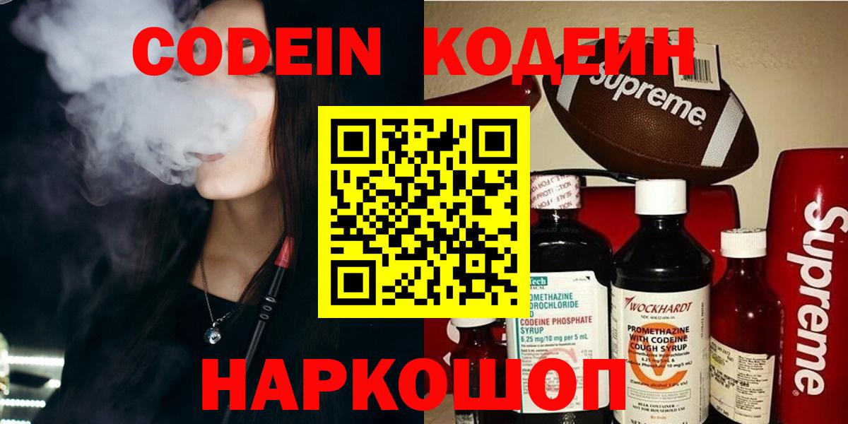Кодеиновый сироп Lean Purple Drank  Вход с VPN  Ступино 