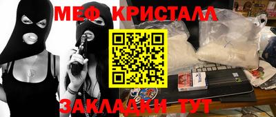 мяу мяу кристалл Ливны